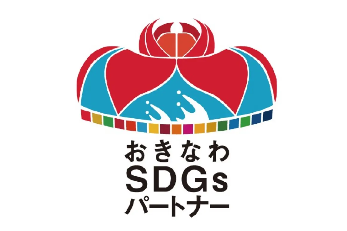 沖縄県SDGsパートナー