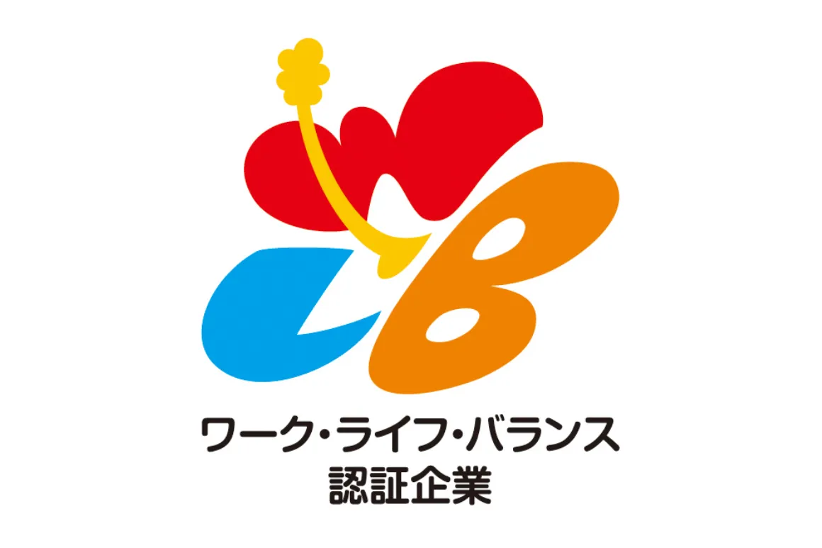 ワークライフバランス認証企業