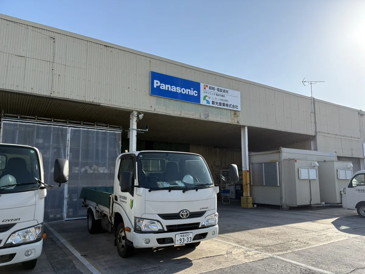 新光産業本社