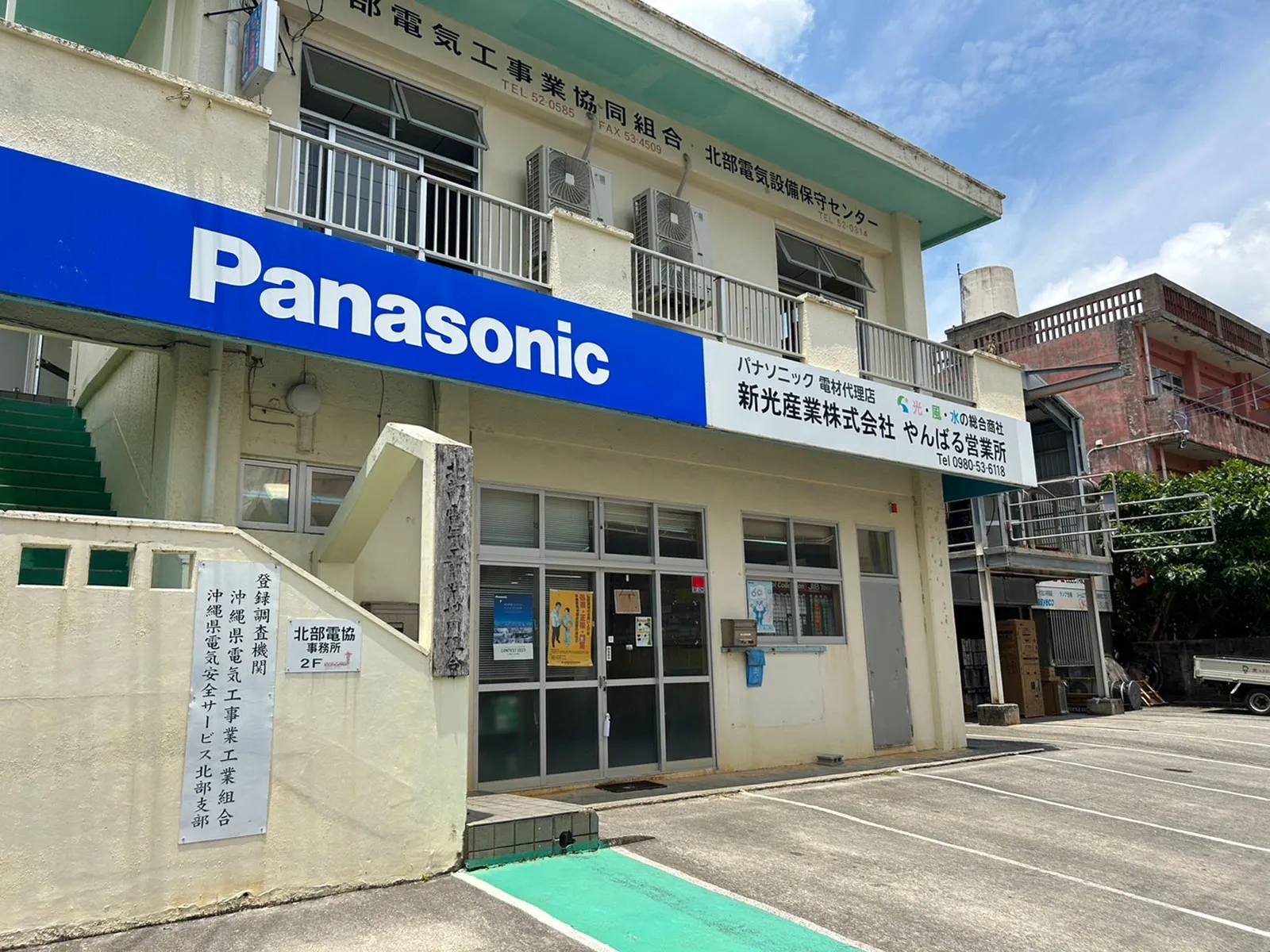 やんばる営業所